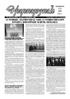Գիտություն, № 12 (382)