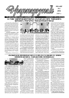 Գիտություն, № 1 (383)