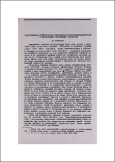 Положение угнетенных народов Османской империи в освещении турецких авторов