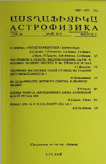 Աստղաֆիզիկա, 2013, Հատոր 56, 2
