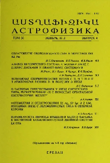Աստղաֆիզիկա, 2013, Հատոր 56, 4