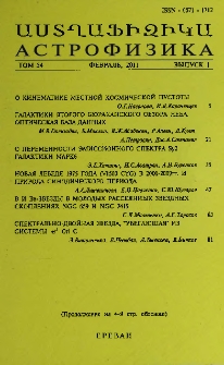 Աստղաֆիզիկա, 2011, Հատոր 54, 1
