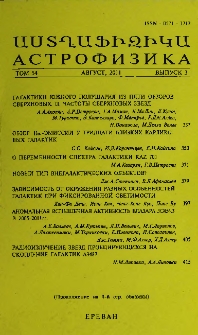 Աստղաֆիզիկա, 2011, Հատոր 54, 3