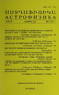 Աստղաֆիզիկա, 2011, Հատոր 54, 4