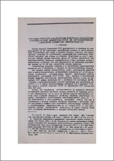 О водных ресурсах и некоторых вопросах повышения экономической эффективности их использования в сельском хозяйстве Армянской ССР