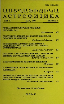Աստղաֆիզիկա, 1998, Հատոր 41, 2