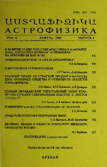 Աստղաֆիզիկա, 1998, Հատոր 41, 4