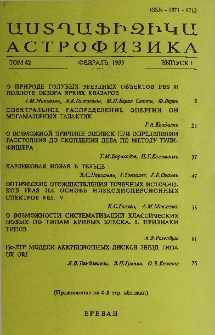 Աստղաֆիզիկա, 1999, Հատոր 42, 1