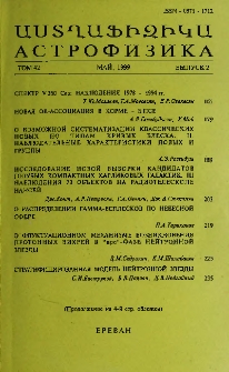 Աստղաֆիզիկա, 1999, Հատոր 42, 2