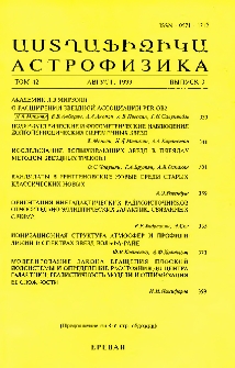 Աստղաֆիզիկա, 1999, Հատոր 42, 3