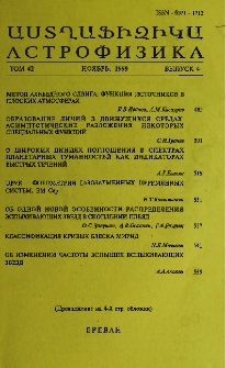 Աստղաֆիզիկա, 1999, Հատոր 42, 4
