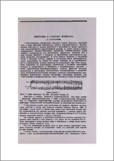 Имитация в «танцах» Комитаса