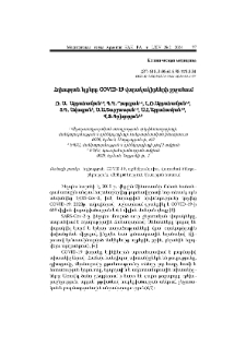Հղիության ելքերը COVID-19 վարակակիրների շրջանում