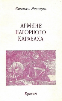 Армяне Нагорного Карабаха