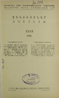 ՀՍՍՌ ԳԱ Զեկույցներ, 1961, Հատոր 32, 1