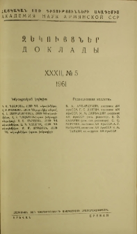 ՀՍՍՌ ԳԱ Զեկույցներ, 1961, Հատոր 32, 5
