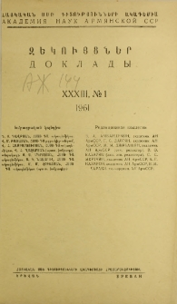 ՀՍՍՌ ԳԱ Զեկույցներ, 1961, Հատոր 33, 1