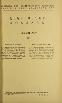 ՀՍՍՌ ԳԱ Զեկույցներ, 1961, Հատոր 33, 2