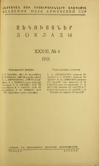 ՀՍՍՌ ԳԱ Զեկույցներ, 1961, Հատոր 33, 4