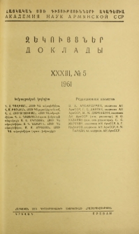 ՀՍՍՌ ԳԱ Զեկույցներ, 1961, Հատոր 33, 5