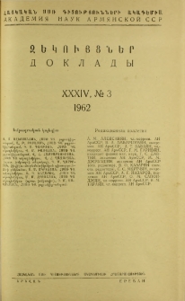 ՀՍՍՌ ԳԱ Զեկույցներ, 1962, Հատոր 34, 3