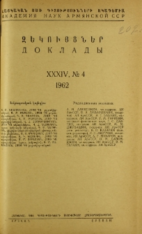 ՀՍՍՌ ԳԱ Զեկույցներ, 1962, Հատոր 34, 4