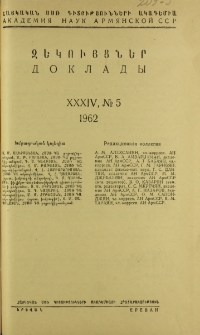 ՀՍՍՌ ԳԱ Զեկույցներ, 1962, Հատոր 34, 5
