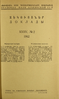 ՀՍՍՌ ԳԱ Զեկույցներ, 1962, Հատոր 35, 2