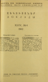 ՀՍՍՌ ԳԱ Զեկույցներ, 1962, Հատոր 35, 4