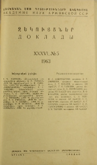 ՀՍՍՌ ԳԱ Զեկույցներ, 1963, Հատոր 36, 5