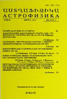 Աստղաֆիզիկա, 2018, Հատոր 61, 3