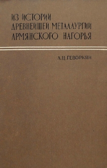 Из истории древнейшей металлургии Армянского нагорья