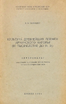 Культура древнейших племен Армянского нагорья (III тысячелетие до н. э.)