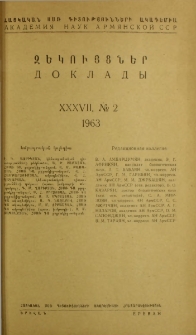 ՀՍՍՌ ԳԱ Զեկույցներ, 1963, Հատոր 37, 2