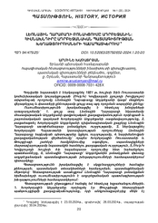 Լեռնային Ղարաբաղի բռնակցումը Ադրբեջանին։ հիմնախնդիրը ադրբեջանական պատմագիտության խեղաթյուրումների համապատկերում