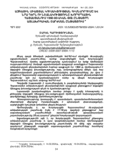 Ազգային միացյալ կուսակցության հիմնադրումը և նրա դերն ու նշանակությունը Խորհրդային Հայաստանում 1960-80-ական թթ․ ընթացող այլախոհական շարժման ընթացքում
