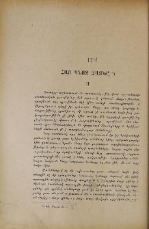 Հայ կնոջ ձայնը