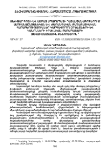 Մխիթար Գոշի և Սմբատ Սպարապետի դատաստանագրքերում ամուսնաընտանեկան և ժառանգական քաղաքացիական հարաբերություններ կարգավորող օրենքների և կանոնների իրավական բառապաշարի ձևաիմաստային քննություն