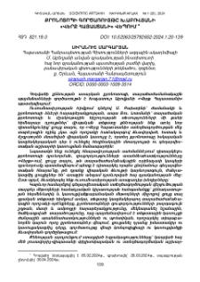 Քրոնոտոպի գործառույթը Խ. Աբովյանի «Վերք Հայաստանի» վեպում