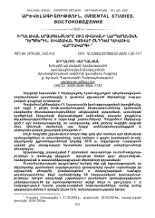 Իրանական արձագանքները 2015 թվականի նարդարանյան դեպքերին. շիայական պատվար ընդդեմ հակաշիա վարչակարգի