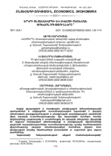 Երկրի տնտեսակարգի և եկամտի բաշխման փոխառնչությունները