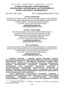 Շրջակա միջավայրի աղտոտվածության քաղցկեղածին ազդեցոիթյան վերլուծությունը կայուն զարգացման համատեքստում