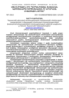 Մթնոլորտային օդի պահպանության տնտեսական կառուցակարգի գործիքակազմն ու կիրարկման միջազգային փորձը