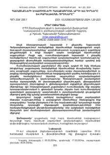 Համայնքների եկամուտների հավաքագրման արդի խնդիրները և բարելավման ուղիները