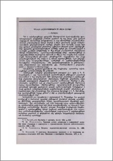 Գրական ավանդույթների մի քանի հարցեր