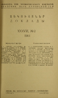 ՀՍՍՌ ԳԱ Զեկույցներ, 1964, Հատոր 38, 2