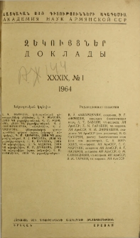 ՀՍՍՌ ԳԱ Զեկույցներ, 1964, Հատոր 39, 1