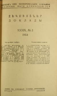 ՀՍՍՌ ԳԱ Զեկույցներ, 1964, Հատոր 39, 3