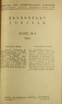ՀՍՍՌ ԳԱ Զեկույցներ, 1964, Հատոր 39, 4