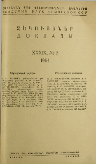 ՀՍՍՌ ԳԱ Զեկույցներ, 1964, Հատոր 39, 5